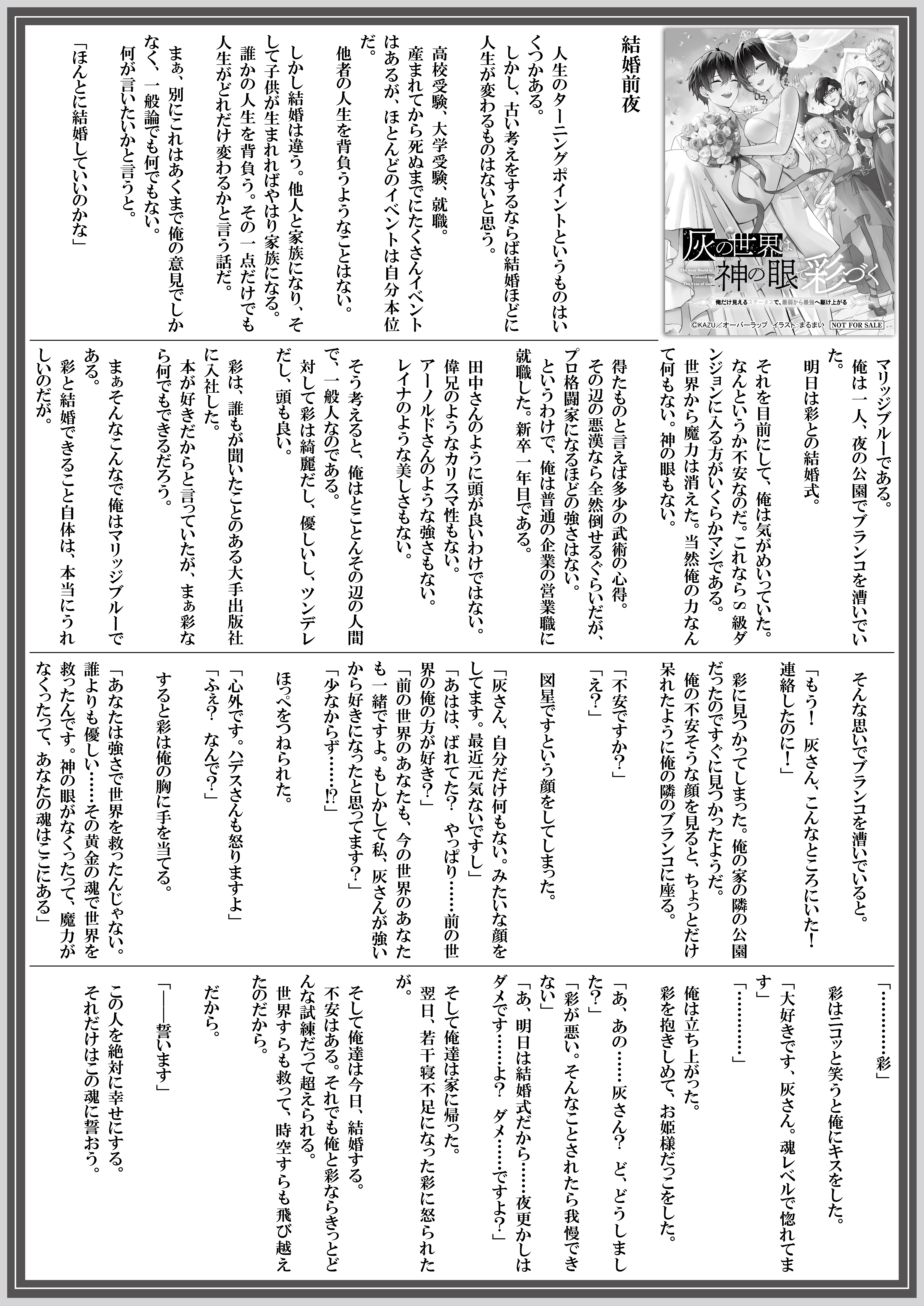 【文庫】【特約店】『灰の世界は神の眼で彩づく 5』B5SSペーパー